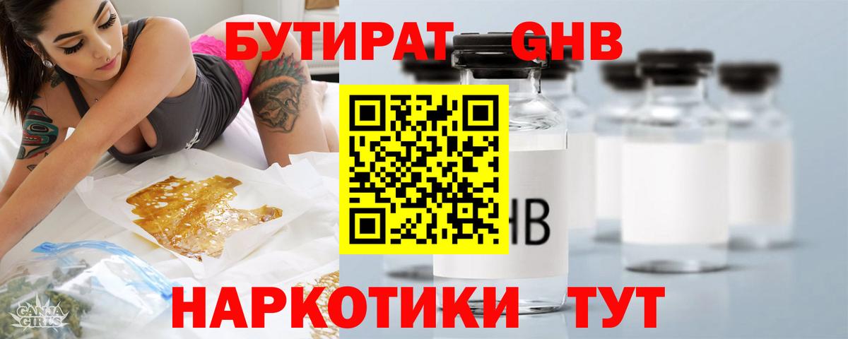 БУТИРАТ BDO Дедовск