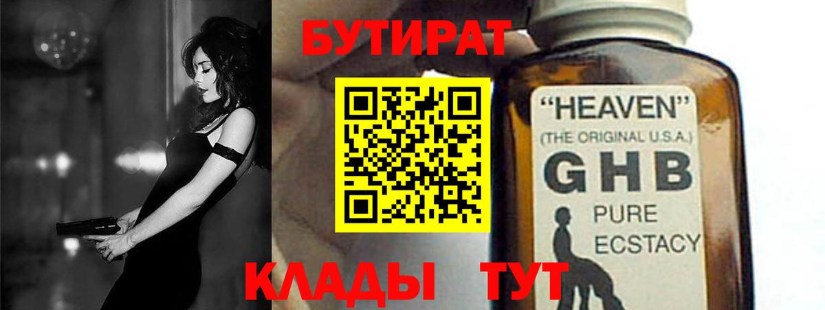 БУТИРАТ бутик  Вход с VPN  Дедовск 