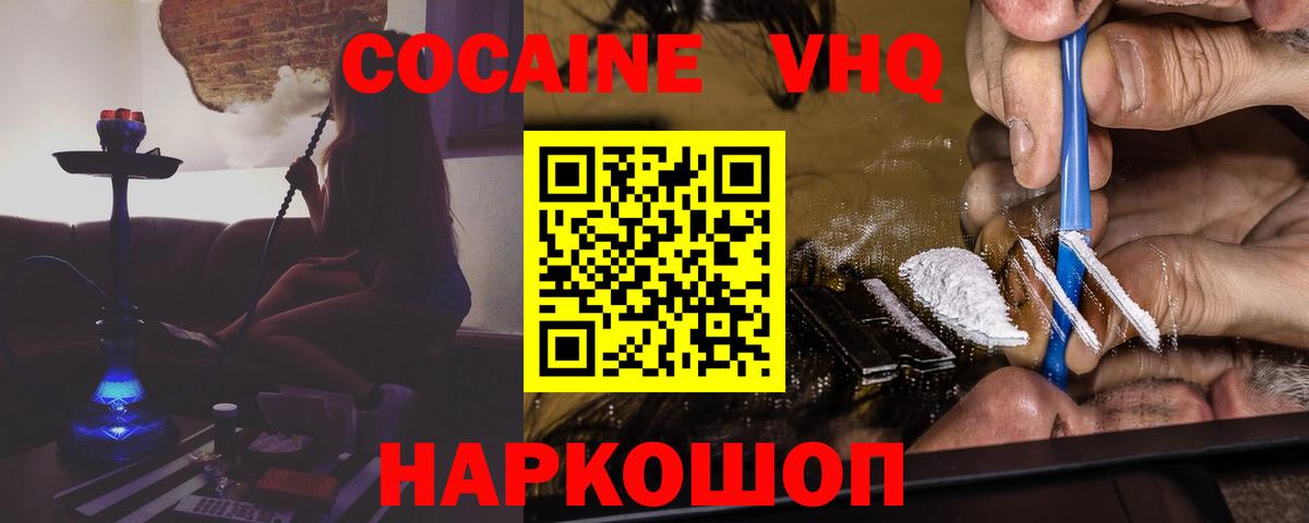 Дедовск  КОКАИН Колумбийский  Вход с VPN  Cocaine 97% 