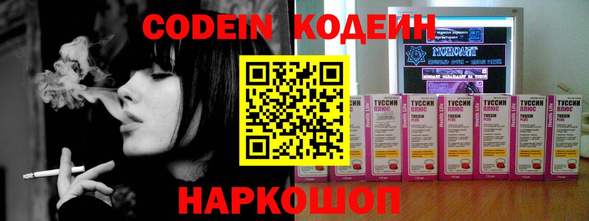 Кодеиновый сироп Lean напиток Lean (лин) Дедовск