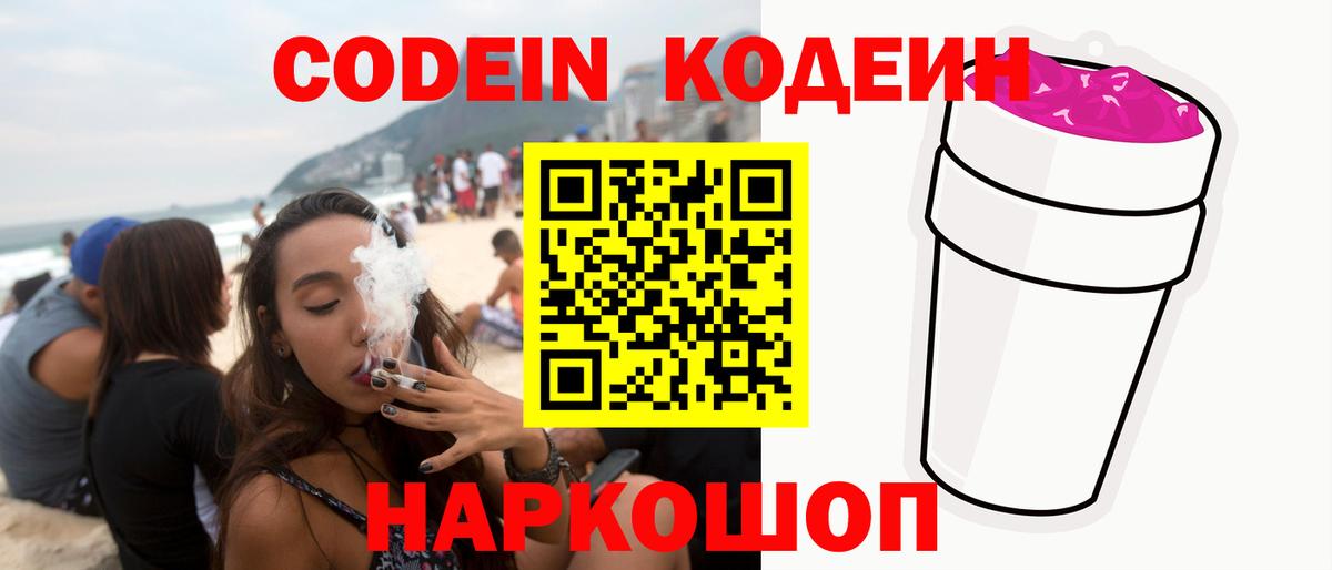 Codein Purple Drank  Codein напиток Lean (лин)  Вход с VPN  Дедовск 
